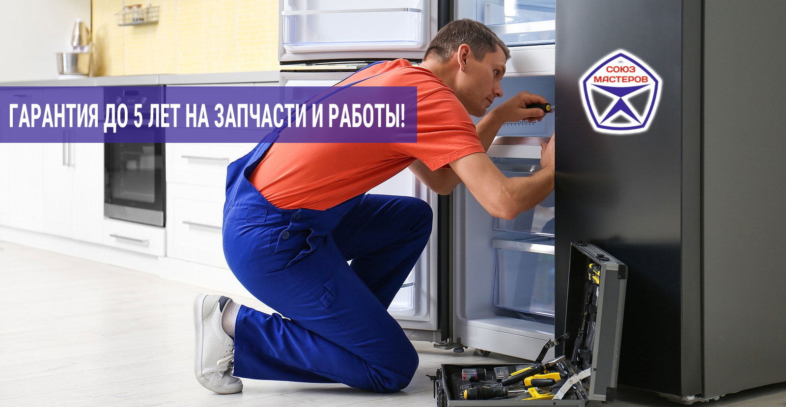 Гарантия на ремонт холодильников в Москве