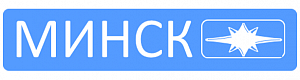 Минск / Minsk